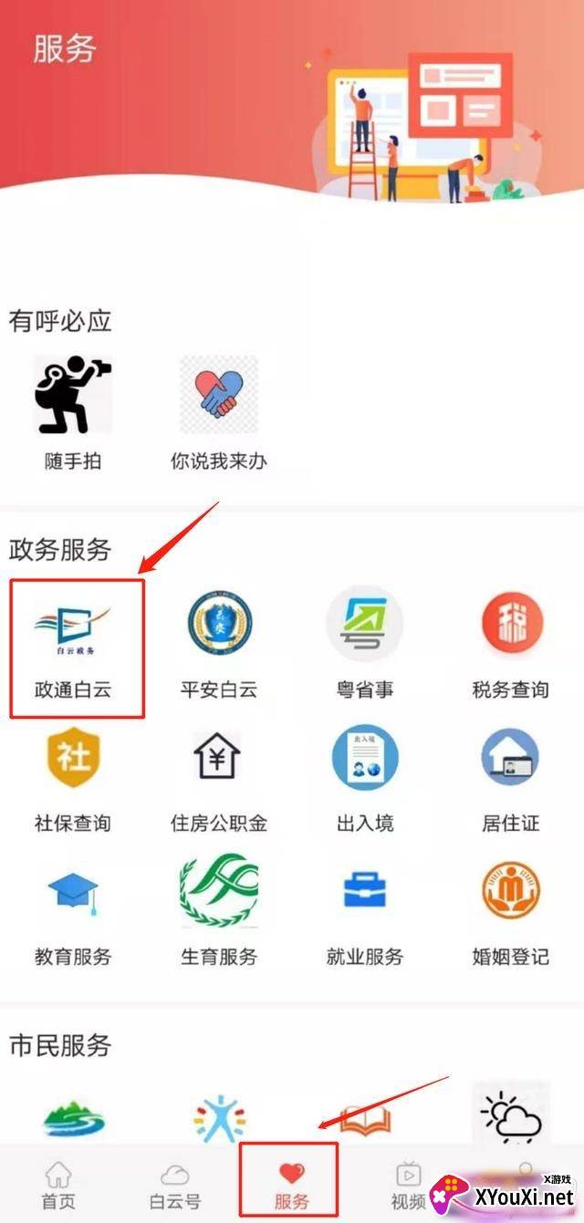 政通白云服务平台最新版 政通白云服务平台最新版