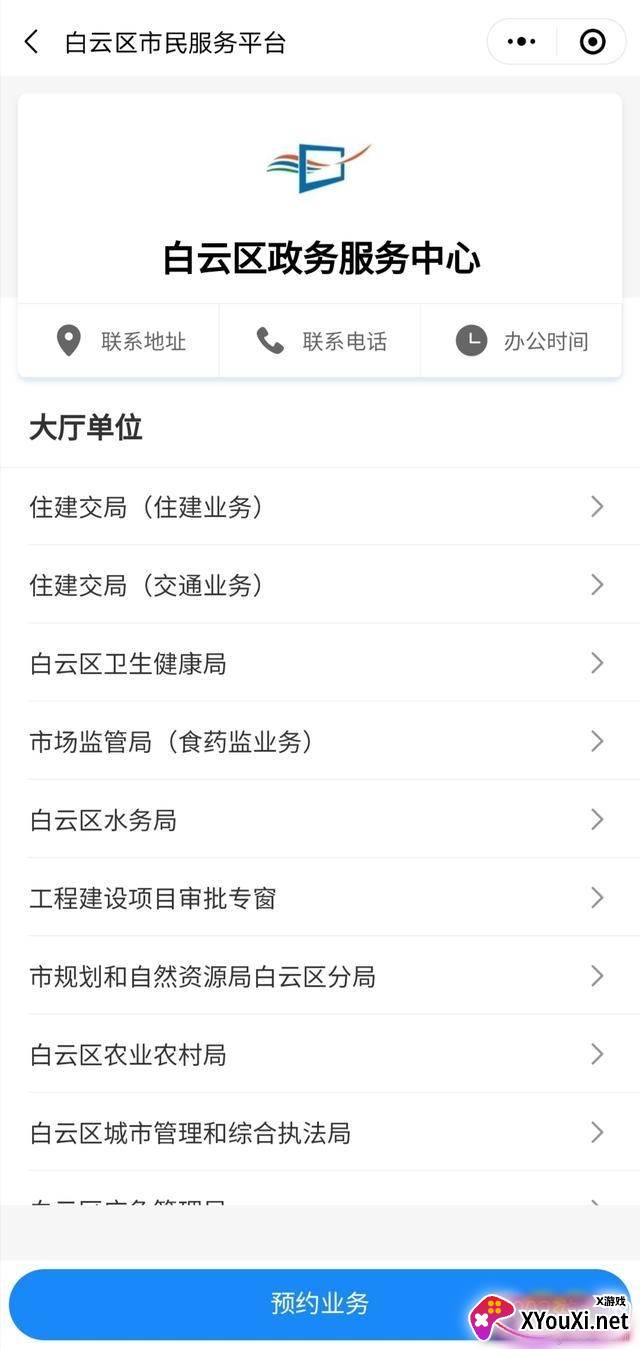 政通白云服务平台最新版 政通白云服务平台最新版