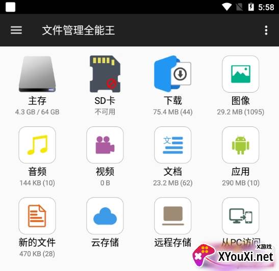 文件管理全能王高效版