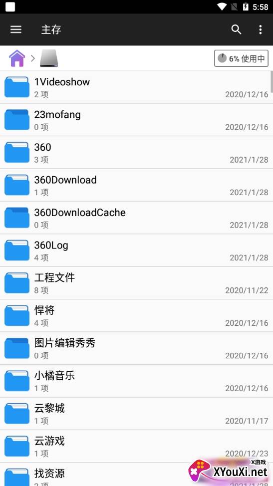 文件管理全能王高效版