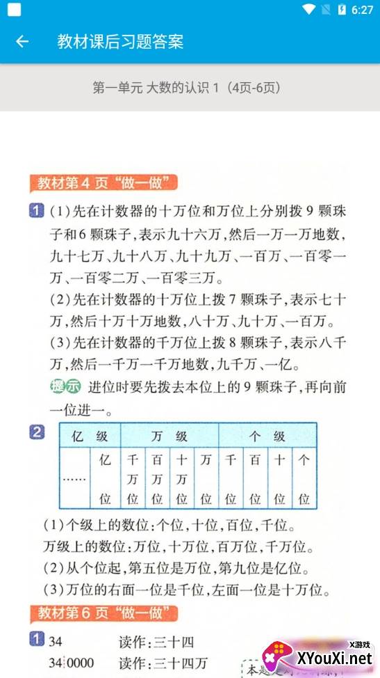 小学数学四年级电子版