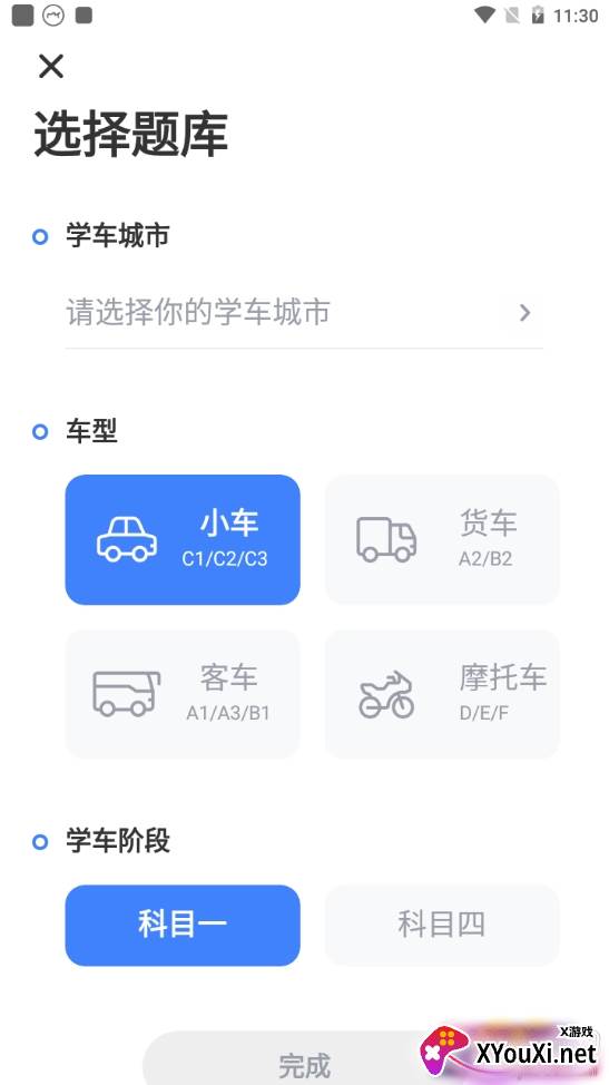 驾考刷题速成版