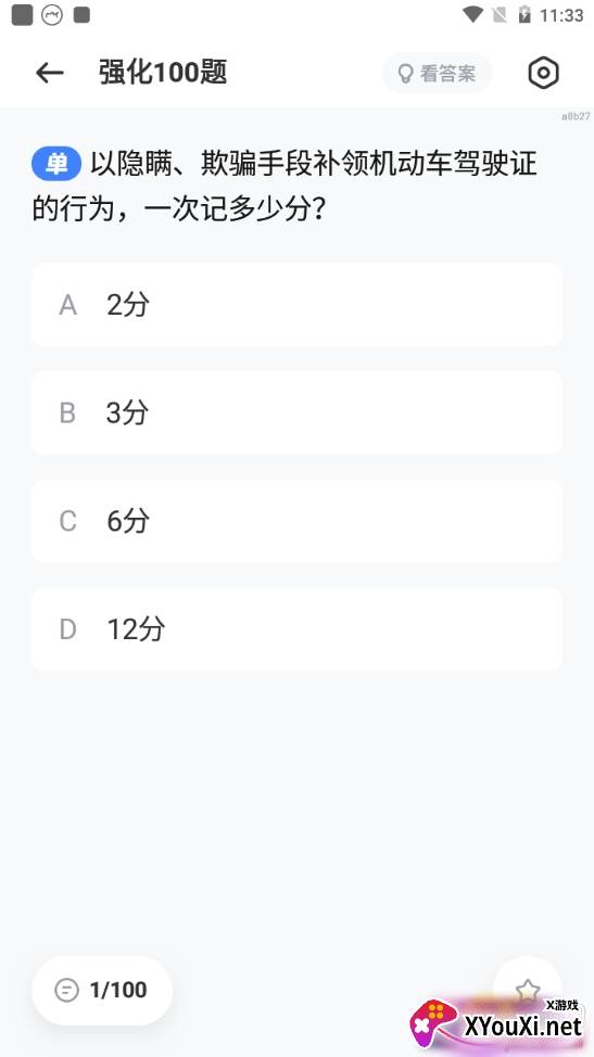 驾考刷题速成版