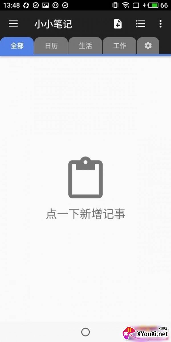 小小笔记全平台互通版