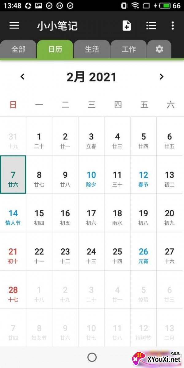 小小笔记全平台互通版