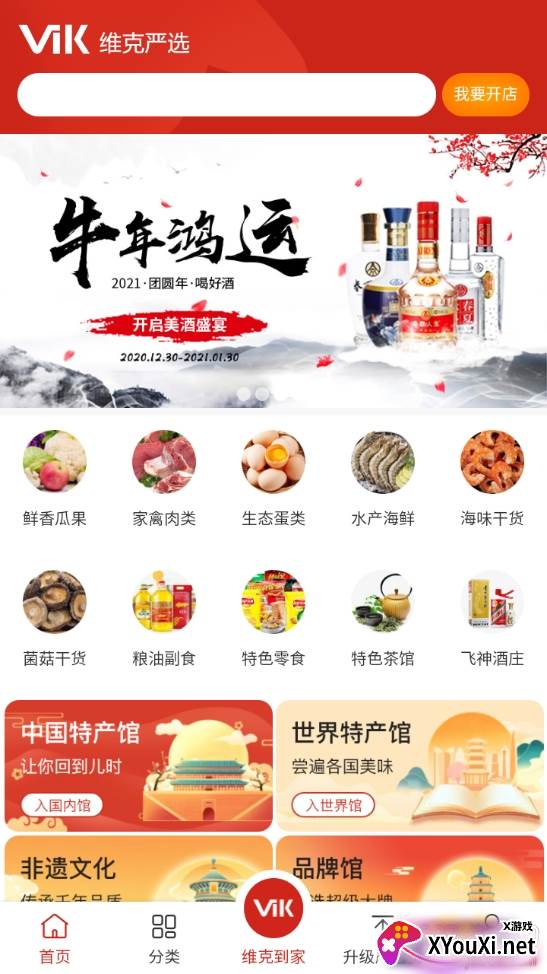 维克严选最新版 维克严选最新版