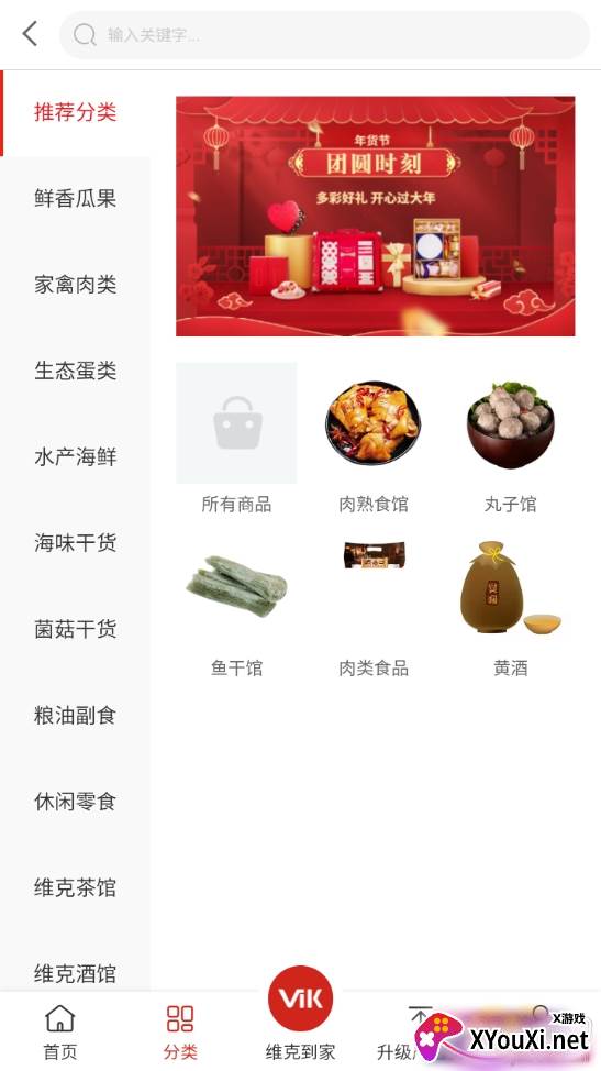 维克严选最新版 维克严选最新版