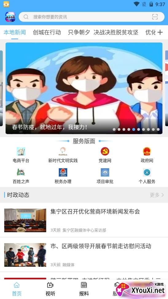 集时发布最新版 集时发布最新版