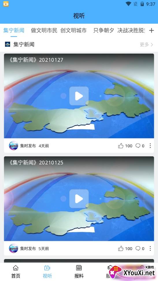 集时发布最新版 集时发布最新版