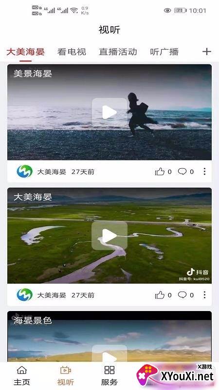 大美海晏清爽版 大美海晏清爽版