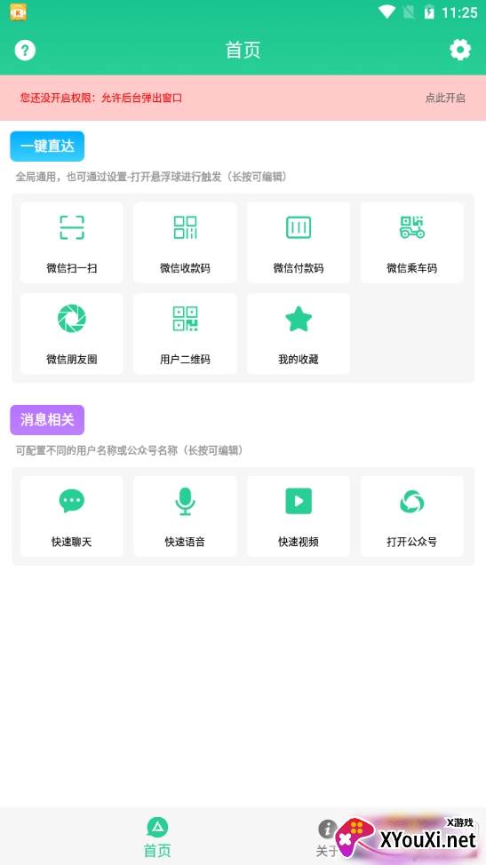 小奕微信助手全局通用版