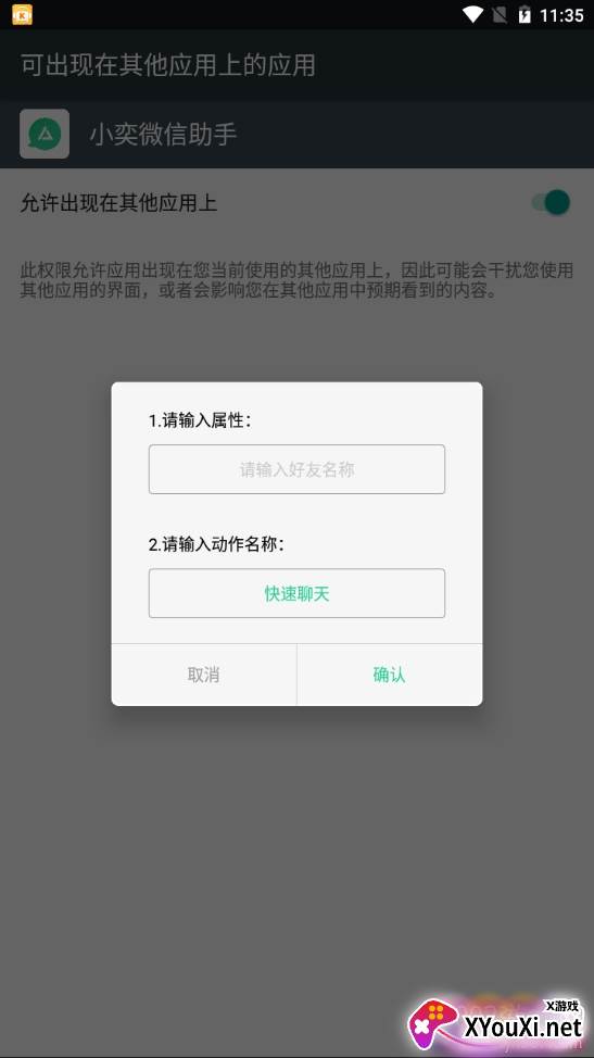 小奕微信助手全局通用版