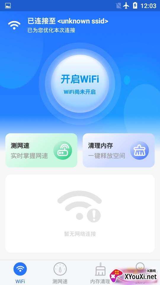 WiFi多多一键连接版