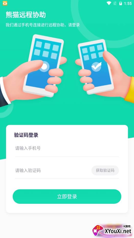 熊猫远程协助安全稳定版