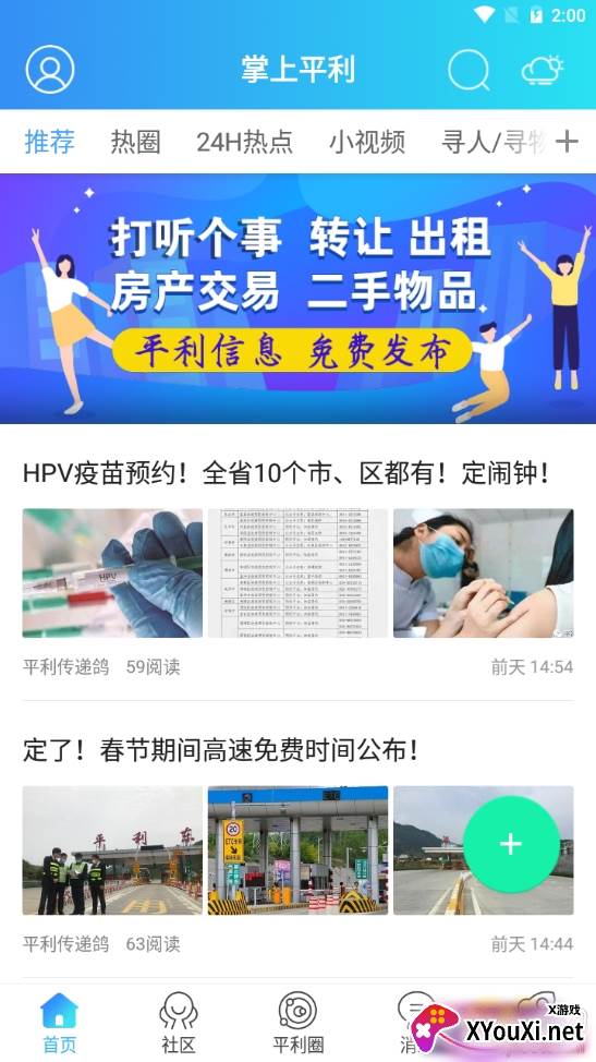 掌上平利清爽版 掌上平利清爽版