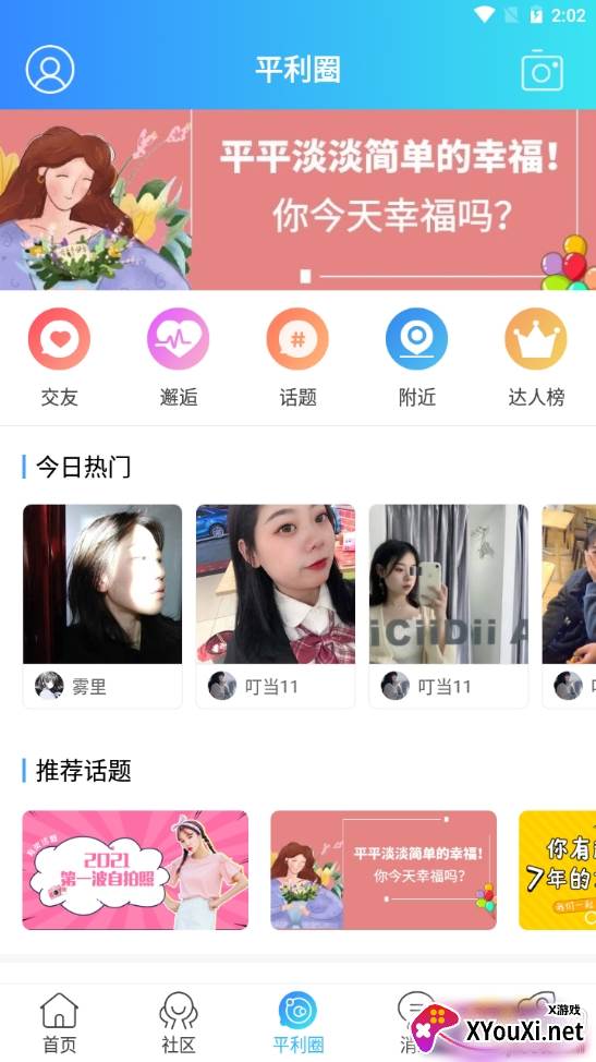 掌上平利清爽版 掌上平利清爽版