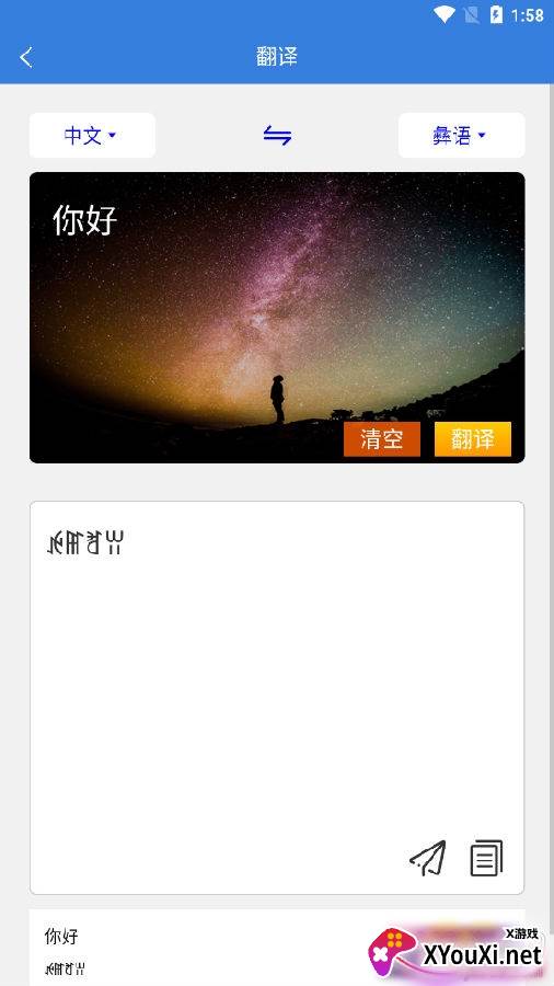 彝文翻译通精准版