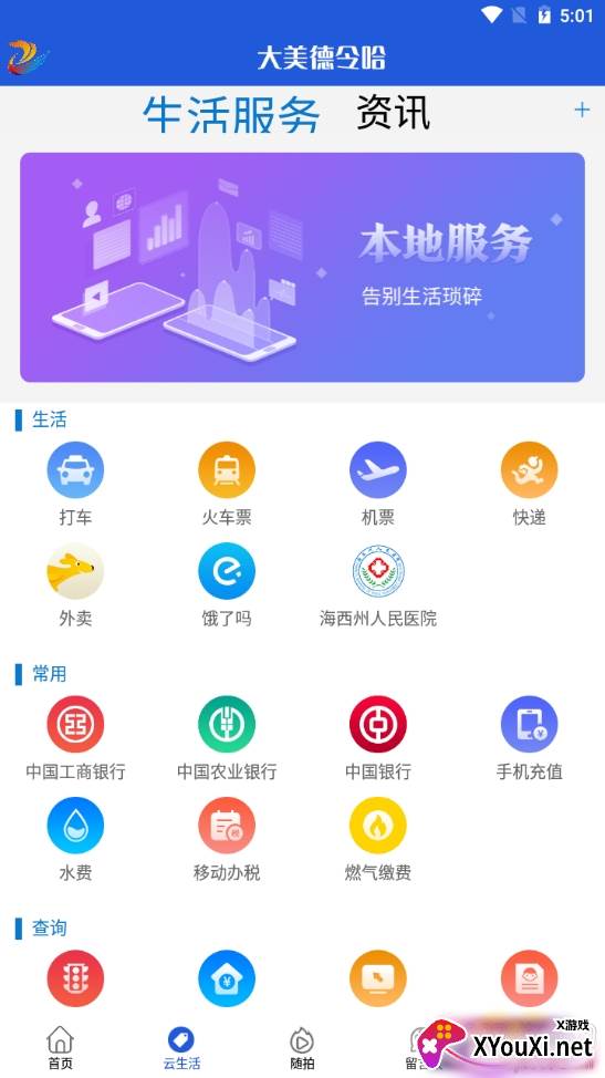 大美德令哈融媒体最新版 大美德令哈融媒体最新版