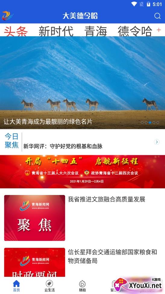 大美德令哈融媒体最新版 大美德令哈融媒体最新版