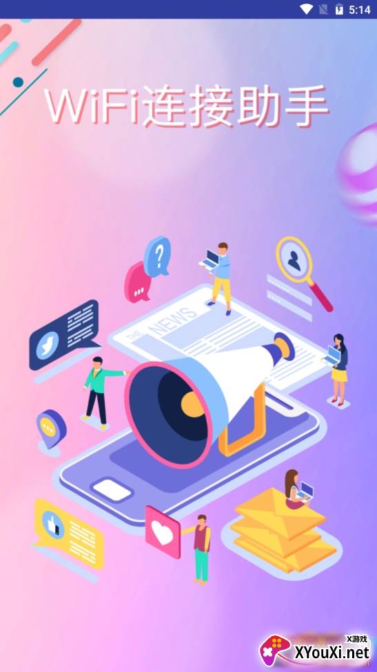 WiFi连接助手安全版