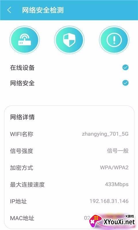 WiFi连接助手安全版