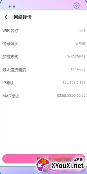 WiFi连接助手安全版