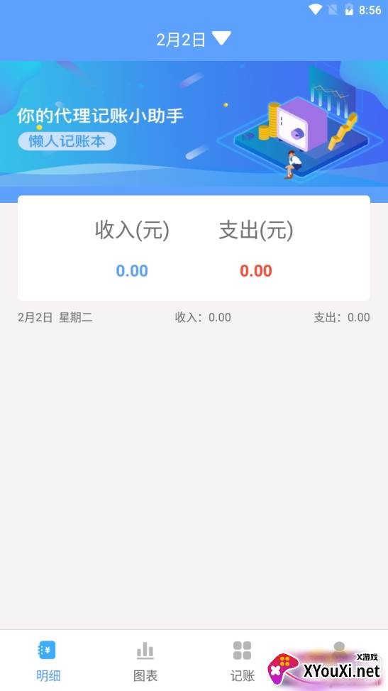 一叶子记账清晰分类版