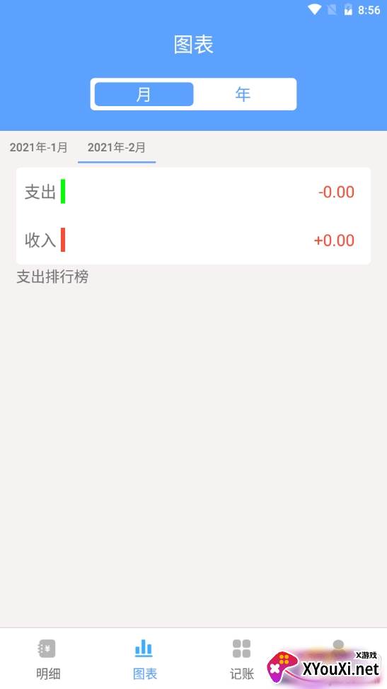 一叶子记账清晰分类版