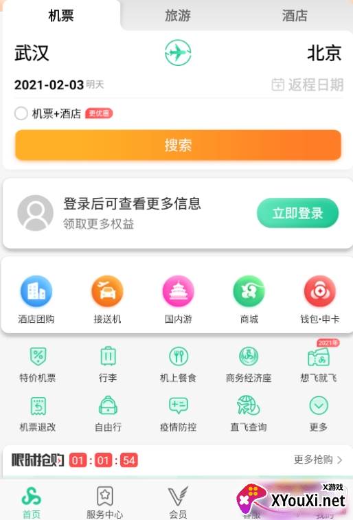 春秋航空app选座位专享版