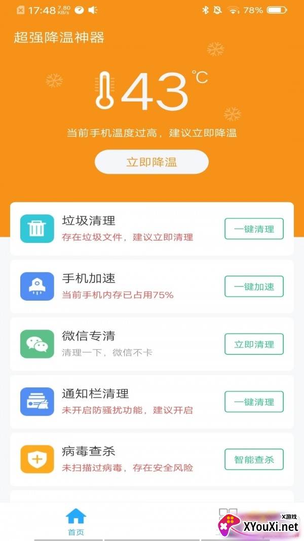 手机一键降温神器免费版
