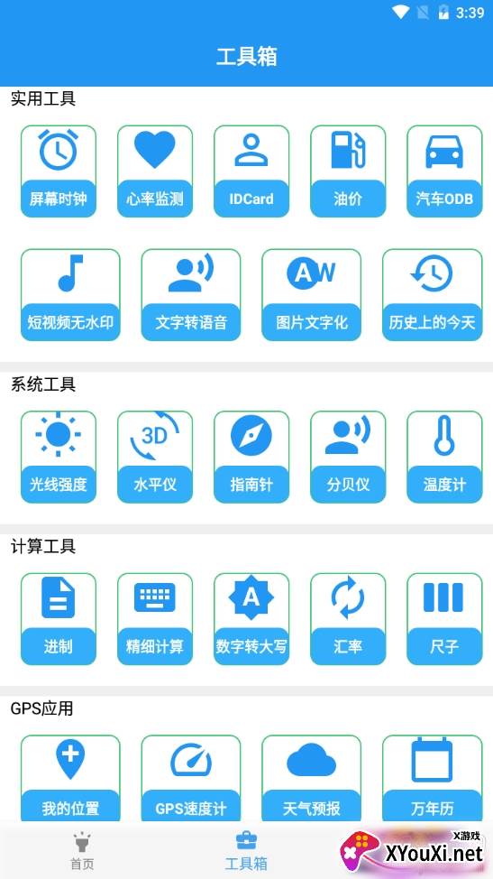 测距仪工具箱实用版