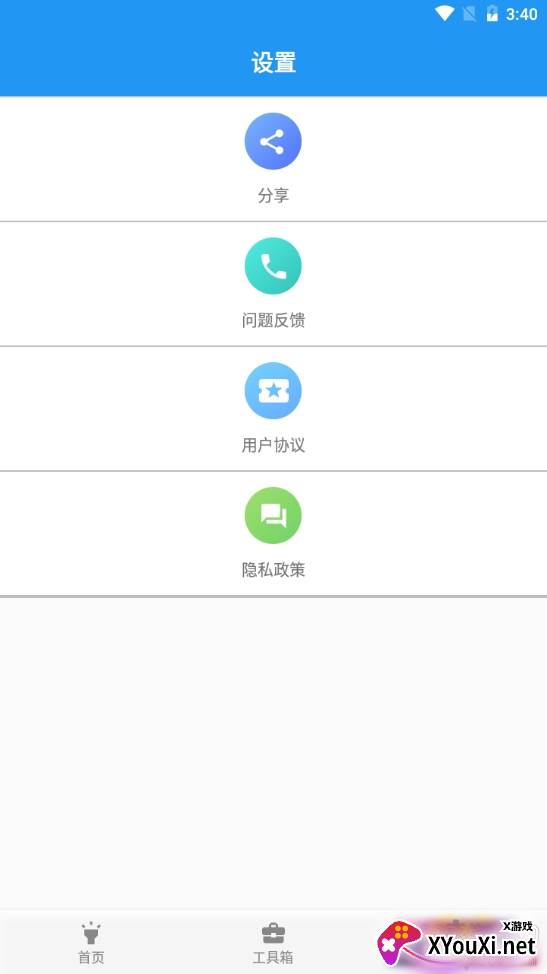 测距仪工具箱实用版