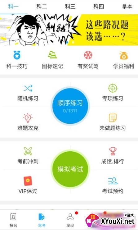 驾照宝情景刷题版