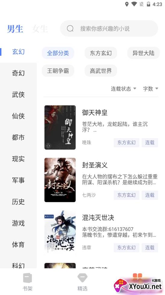 免费小说搜索器免付费版