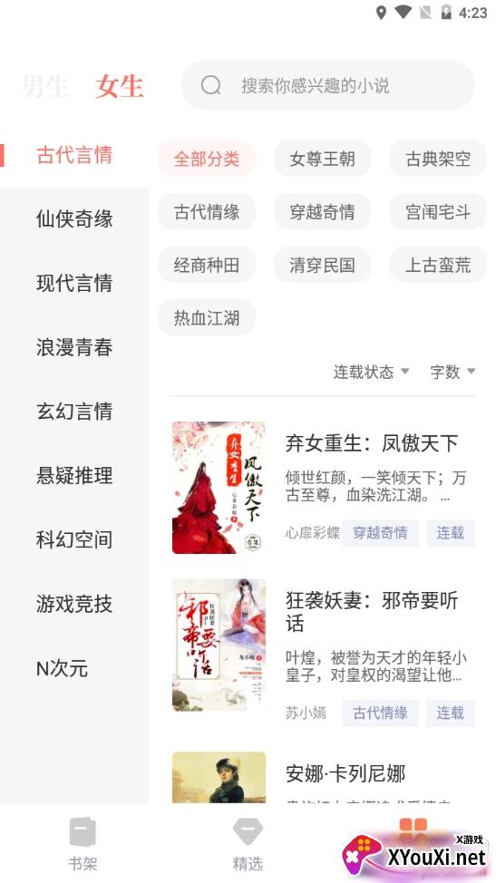 免费小说搜索器免付费版