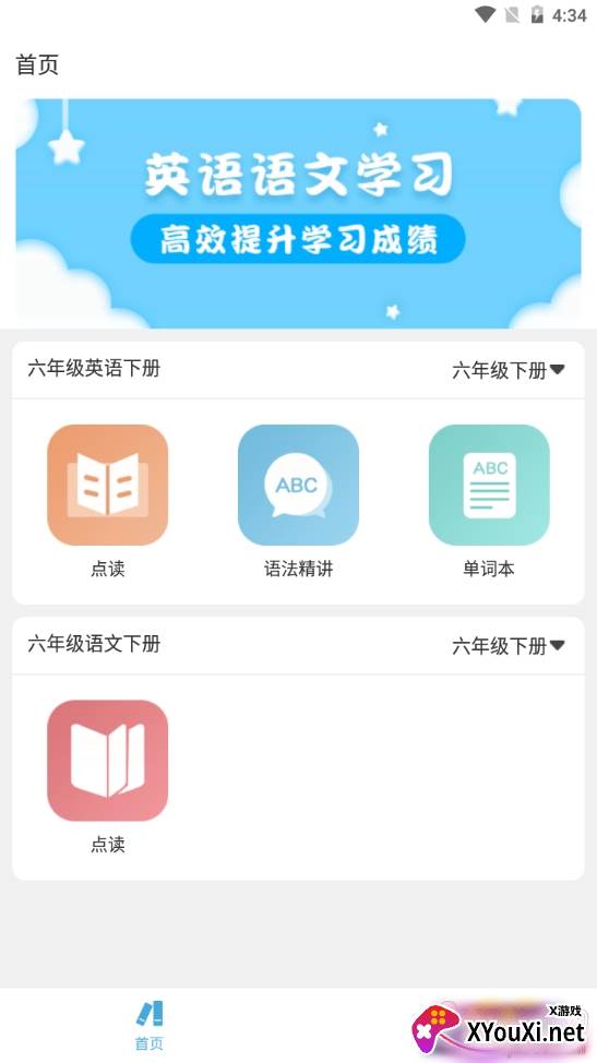 六年级下册英语语文电子版