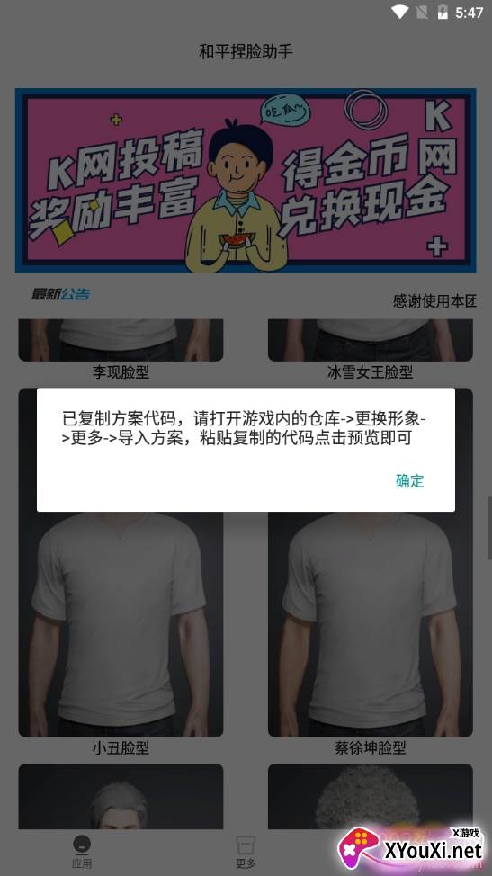 和平捏脸助手一键导入版 和平捏脸助手一键导入版