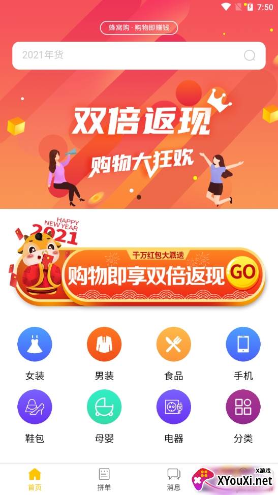 蜂窝购最新版 蜂窝购最新版