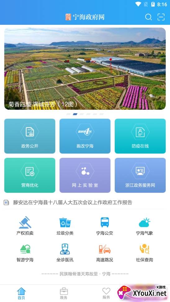 宁海政府网最新版