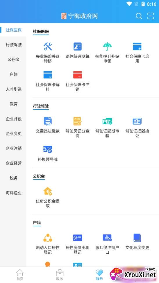 宁海政府网最新版
