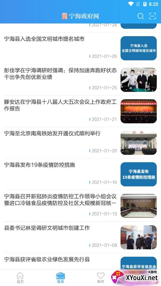 宁海政府网最新版