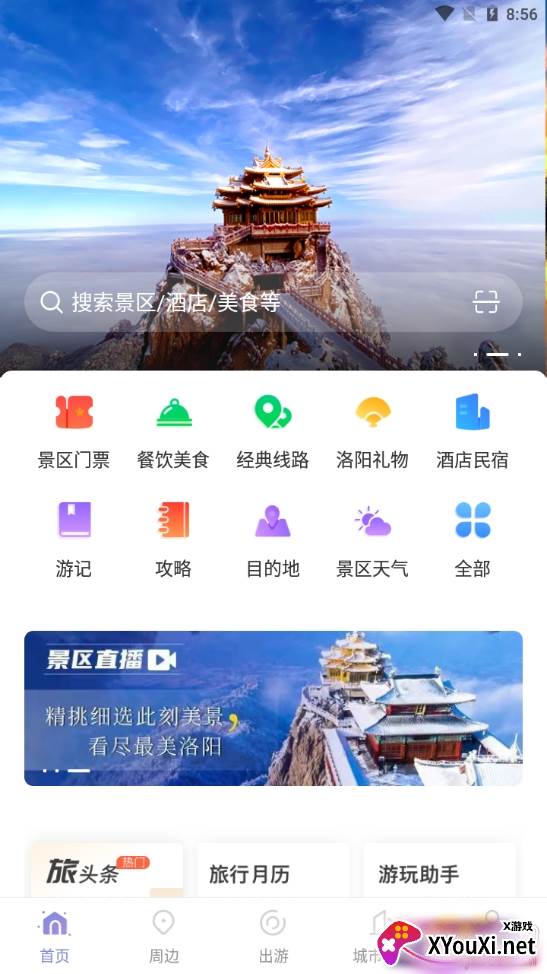 享游河洛最新版 享游河洛最新版