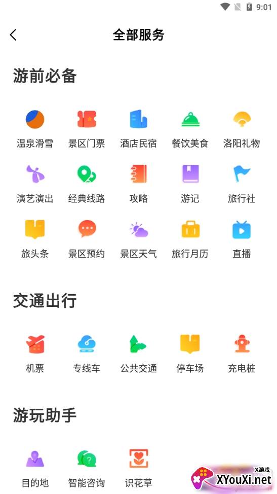 享游河洛最新版 享游河洛最新版