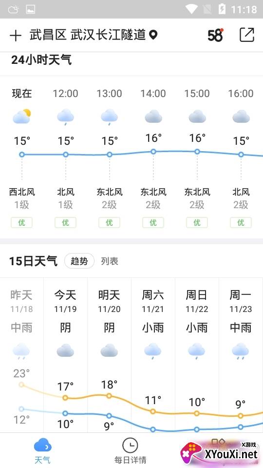 桌面天气预报最新更新版 桌面天气预报最新更新版