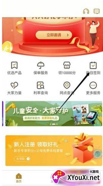 大家保险app安卓免费版