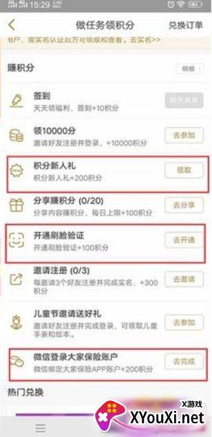 大家保险app安卓免费版