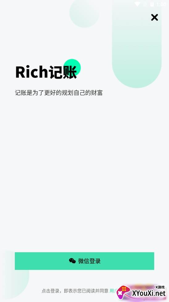 Rich记账无广告版 Rich记账无广告版