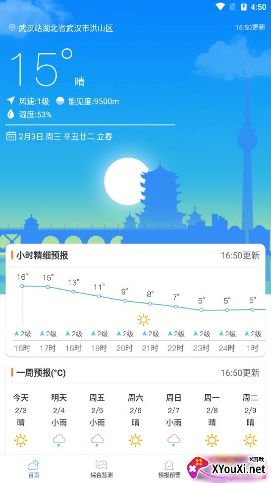 武汉交通气象精准版 武汉交通气象精准版