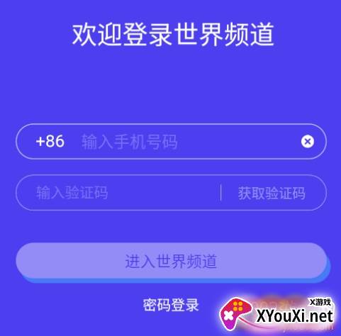 世界频道app游戏社区