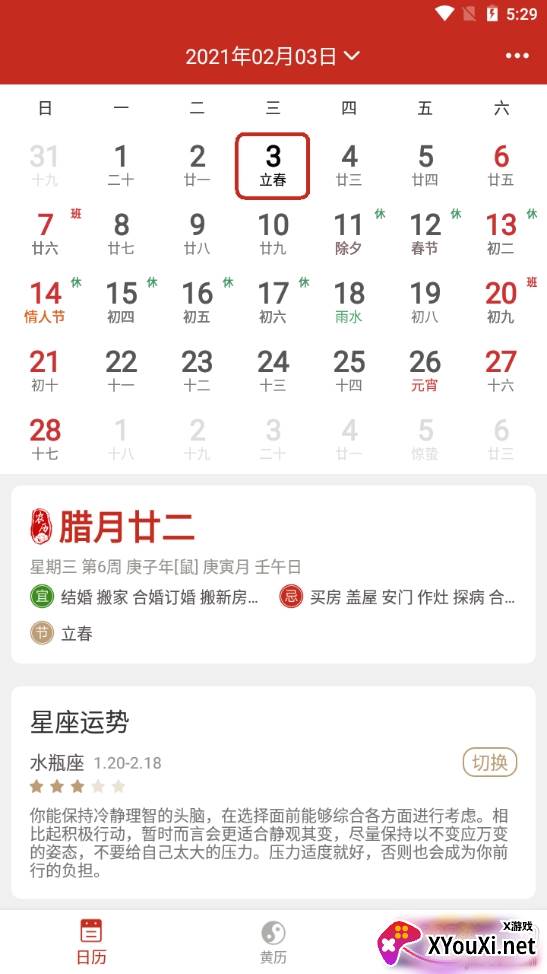 孔明万年历最新版 孔明万年历最新版